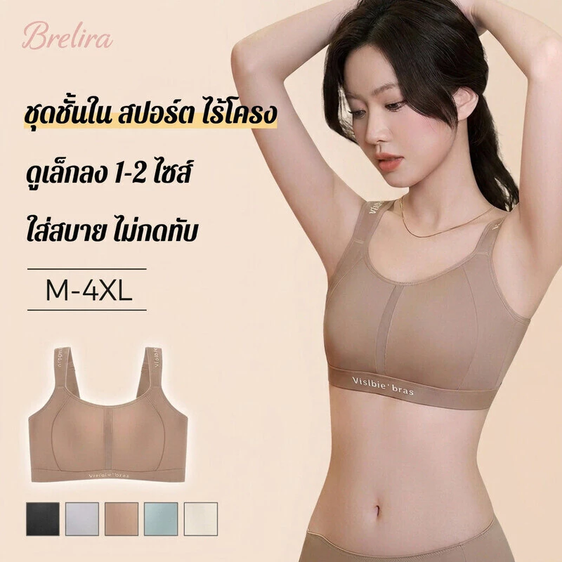 『Brelira』(M-4XL) สปอร์ตบราไซส์ใหญ่ ถ้วยเต็ม สายปรับได้ ผ้าฝ้ายนุ่ม ไร้ตะเข็บ บางเบา Sport Bar ใส่สบาย ทุกขนาดหน้าอก สปอร์ตบราสำหรับสาวอวบ
