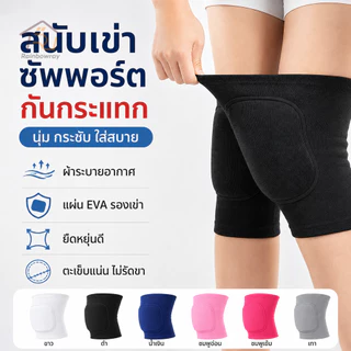 สนับเข่า สนับเข่ากันกระแทก ช่วยพยุงหัวเข่า สำหรับเข่าฟิตเนส ช่วยบรรเทาอาการปวดข้อเข่า ลูกสะบ้าเข่า