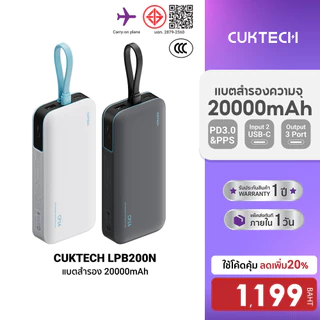 CUKTECH LPB200N แบตสำรอง ชาร์จเร็ว 20000 mAh มาตรฐาน CCC USB-C 40W และ USB-A 33W -1Y