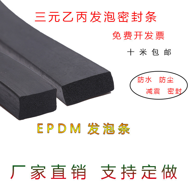 โฟมแบน EPDM EPDM ฟองน้ํา Self-Adhesive Distribution กล่องประตูไฟฟ้าตะเข็บกันน้ําแถบยางยาง