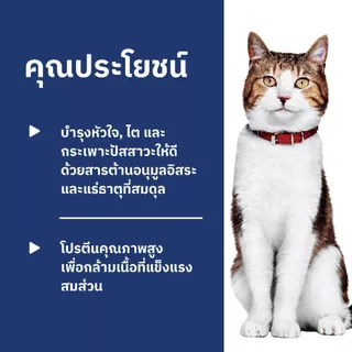 Hill's Science Diet อาหารแมว อายุ 7 ปีขึ้นไป ขนาด 10 กก.
