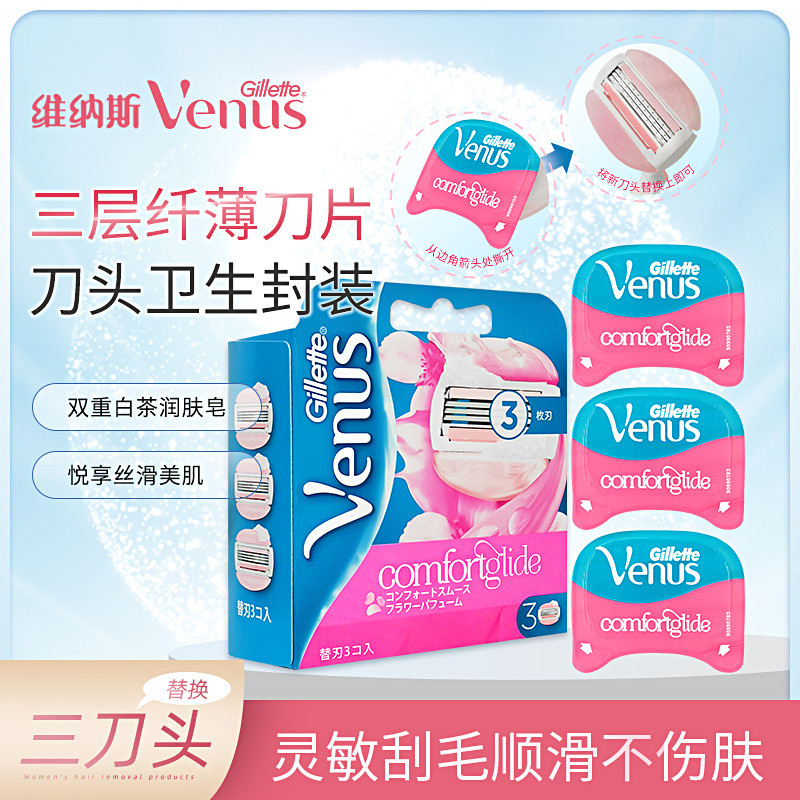 หัวมีดโกน Gillette Venus พร้อมใบมีดสามชั้น, มีดโกนกำจัดขนสำหรับผู้หญิงยี่ห้อ Venus