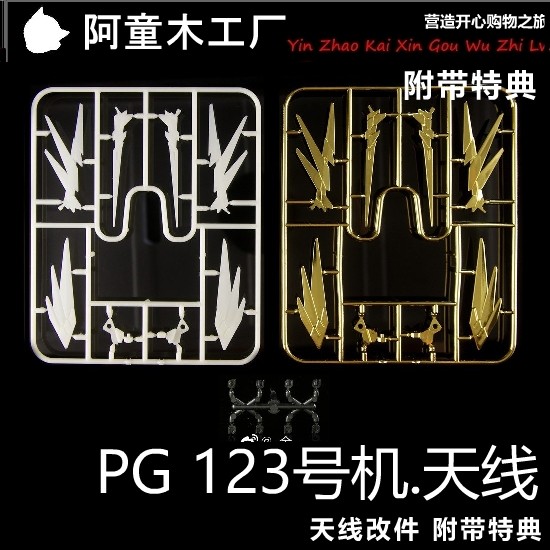 พร้อมส่ง PG Unicorn Phoenix Funeral No. 123 อาหารเสริมเสาอากาศชิ้นส่วนกันดั้ม