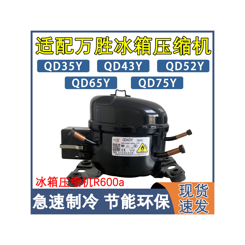 เหมาะสําหรับยี่ห้อใหม่ Asbella คอมเพรสเซอร์ตู้เย็น QD65Y ตู้เย็นขนาดเล็กคอมเพรสเซอร์ปั๊ม R600A 43