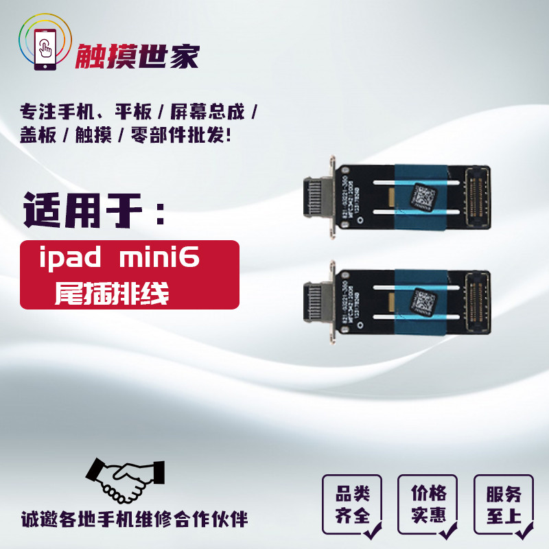 เหมาะสําหรับสายปลั๊กหาง IPAD MINI6 2021 A2567 A2568 A2569 ชาร์จ USB บอร์ดขนาดเล็ก