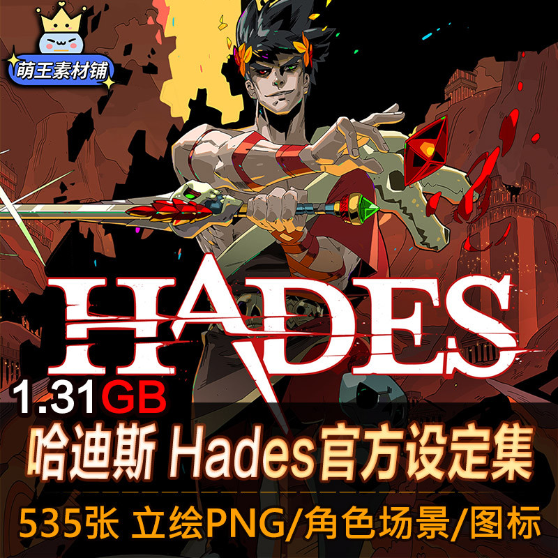 Hades Hades Game การตั้งค่าภาพวาดต้นฉบับ CG Art วัสดุภาพประกอบตัวละครยืนภาพวาด PNG Hades