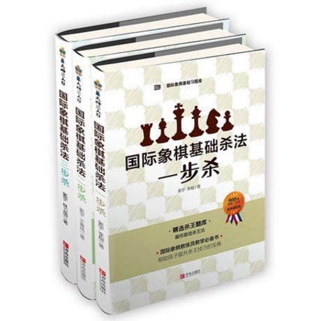 Chess Basic Killing Method Set One Step Killing + Two Step Killing Chess Introductory Thattan Book
