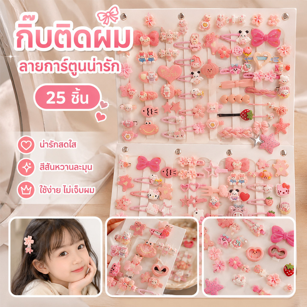 (จัดส่งในพื้นที่) 25/36ชิ้นสาวกิ๊บคาดศีรษะชุดน่ารัก น่ารัก การ์ตูนโบว์กิ๊บเด็กวัยหัดเดินด้านเรียบคลิป