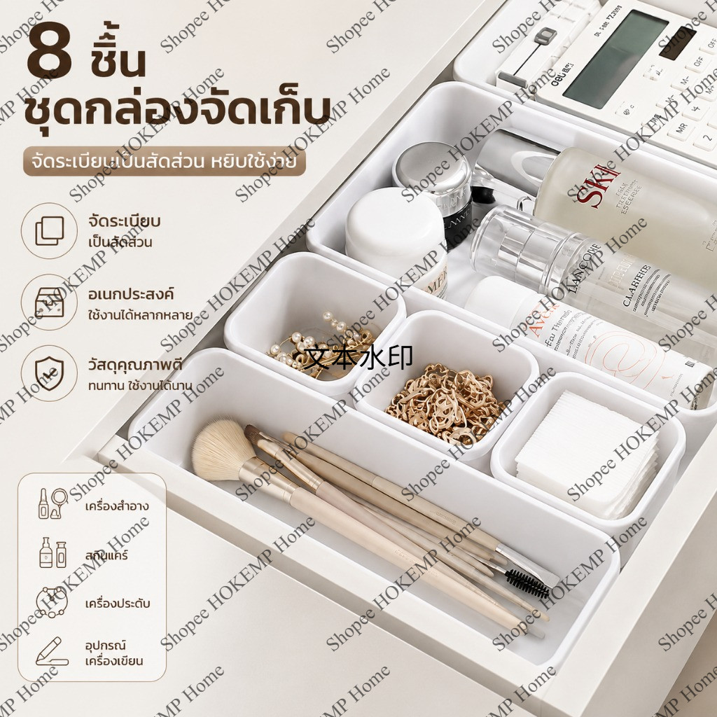 ชุด 8 ชิ้น กล่องเก็บของ กล่องจัดระเบียบลิ้นชัก กล่องอเนกประสงค์ เครื่องเขียนและเครื่องสำอาง กล่องเก็บของแบบลิ้นชัก