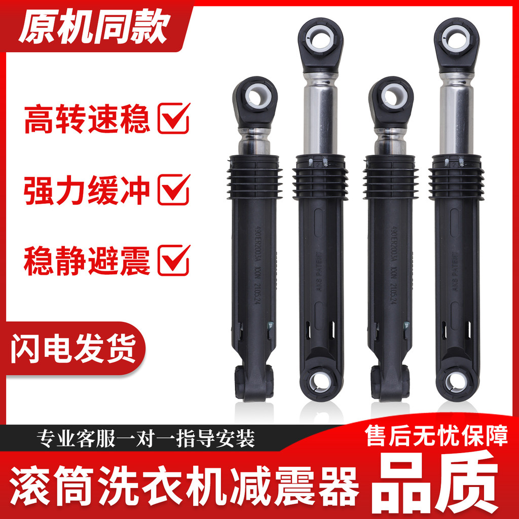 เหมาะสําหรับเครื่องซักผ้ากลอง LG WD-T12345D T14415D T14426D โช้คอัพรองรับ Rod โช้คอัพ
