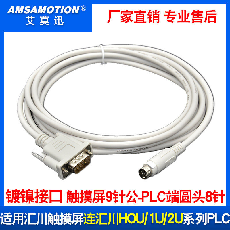 เหมาะสําหรับหน้าจอสัมผัส Huichuan HMI และ Huichuan H0U/1U/2U Series สายการสื่อสาร PLC IT5-H2U-CAB