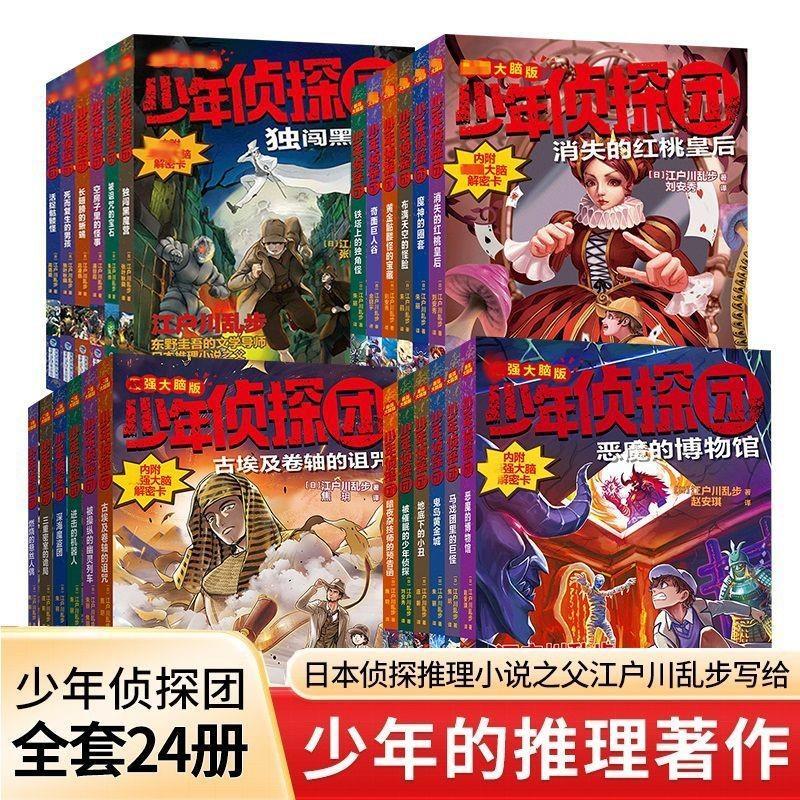 [คลังสินค้าพร้อม] หนังสือนักสืบเยาวชนชุดเต็มเล่ม 1234 Edogawa Ranbu นักสืบการใช้เหตุผล Suspense Adve