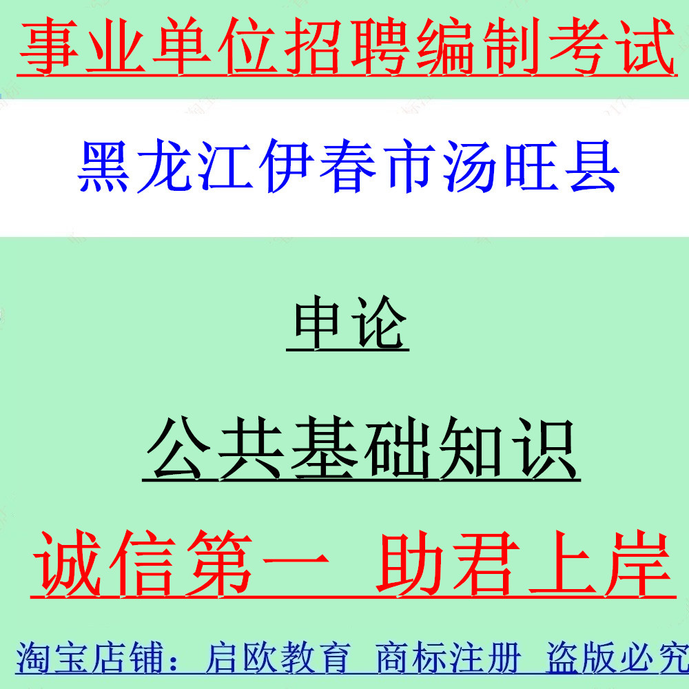 2026 Black Dragon Jiang Yichun City Tangwang County Business Unit รับสมัครการสอบองค์ประกอบการประยุกต
