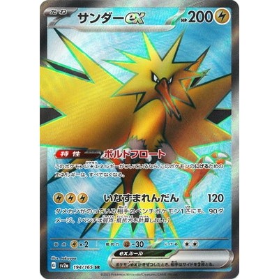 Zapdos ex 194/165 SR [sv2a] 151 Pokemon Card Game TCG Single Card [Genuine Japanese]