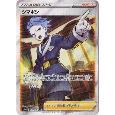 Cyllene 080/067 SR [S9a] Battle Region Pokemon Card Game TCG Single Card [Genuine Japanese]