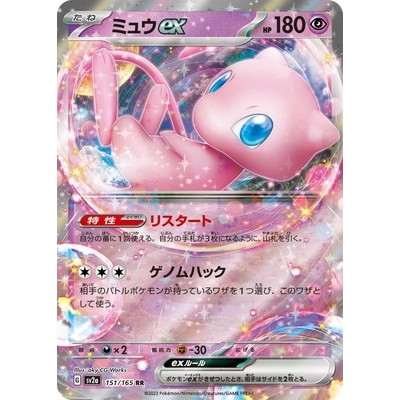 Mew ex 151/165 RR [sv2a] 151 Pokemon Card Game TCG Single Card [Genuine Japanese]