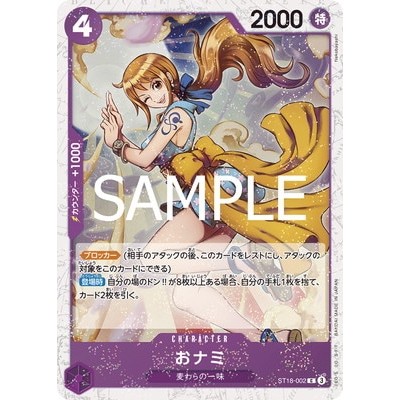 Onami [PRB-02] [foil] ST18-002 C [PRB-02] vol.2 One Piece Card Game TCG Single Card [Genuine Japanes