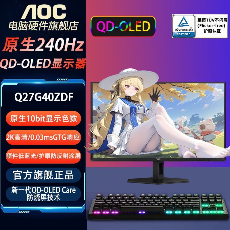 [AOC] Q27G40ZDF Native 240Hz High Brush 2k Gaming Household OLED Computer Screen Low Blue Light Disp
