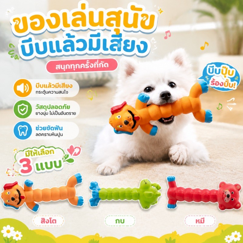 COD ของเล่นสัตว์เลี้ยงที่ส่งเสียง ยางมีเสียง ของเล่นขูดฟันสำหรับสุนัข ลูกสุนัข ลูกแมว ทำความสะอาดฟัน วัสดุปลอดภัยไร้พิษ