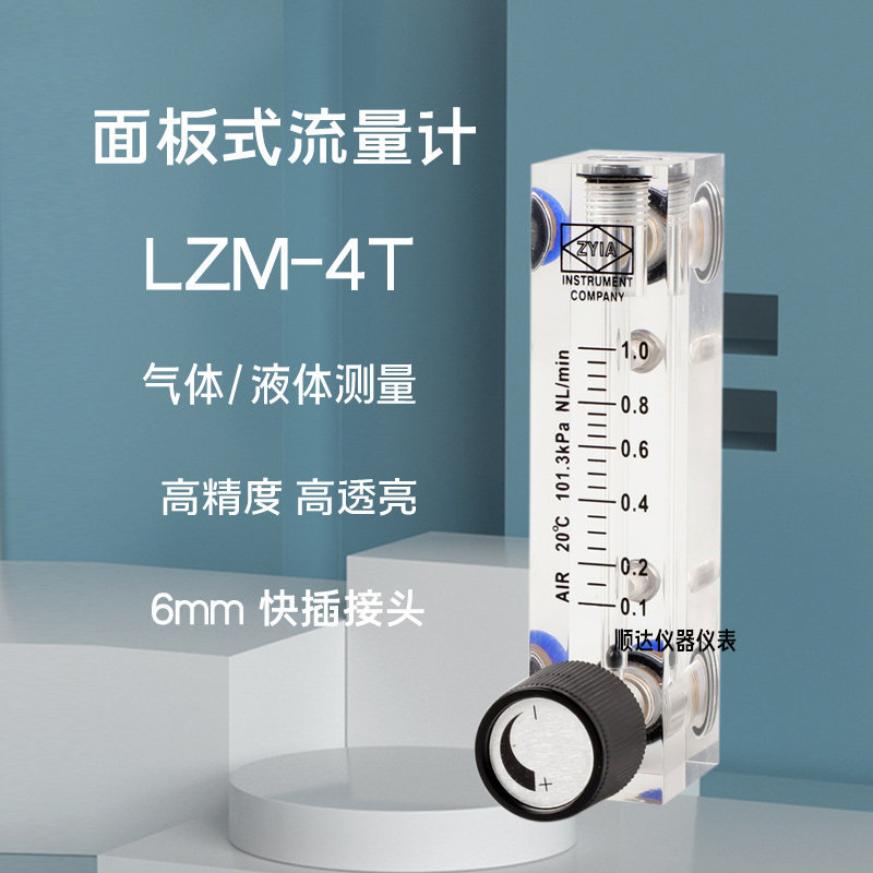 [การเลือก] LZM-4T แผงขนาดเล็ก Flow Meter Plexiglass Air ไนโตรเจน ZIA Rotor Flow Meter Float Flow Met