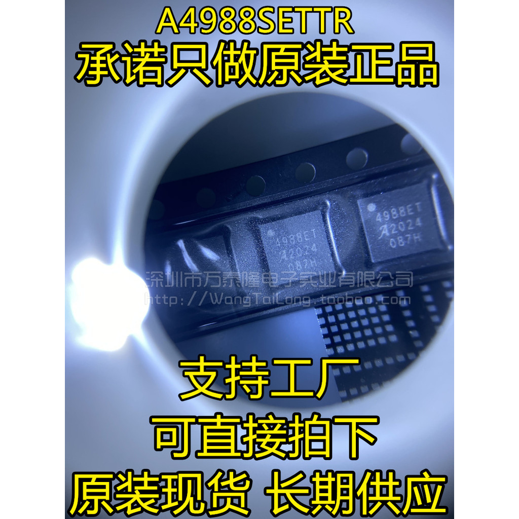 Original Patch A4988SETTR-T HR4988 QFN28 Micro Step Motor Driver 3D ชิป