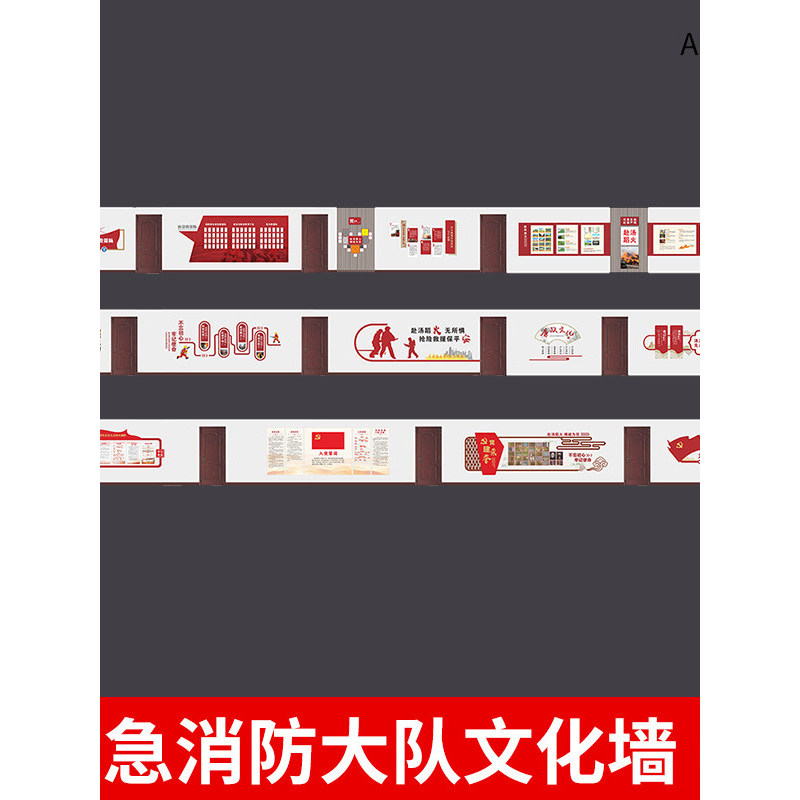 Fire Brigade Fire Brigade Corridor Long Hall Cultural Wall คอลัมน์โปรโมชั่นภาพผนังพื้นหลัง CDR ออกแบ