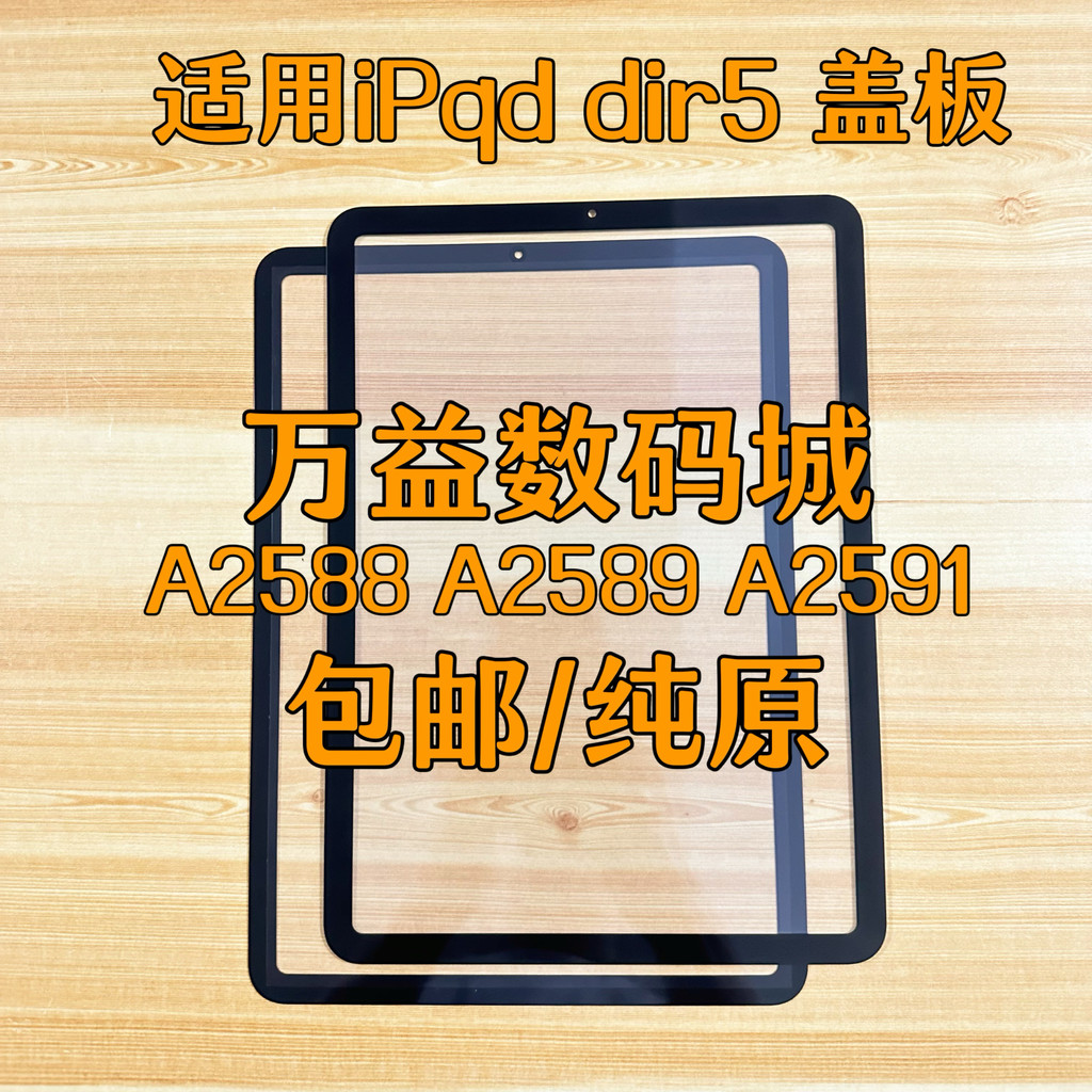เหมาะสําหรับ iPad Air5 Touch A2588 A2589 A2591 พร้อม OCA กาวแห้ง 36 ซม.แผ่นหน้าจอภายนอก