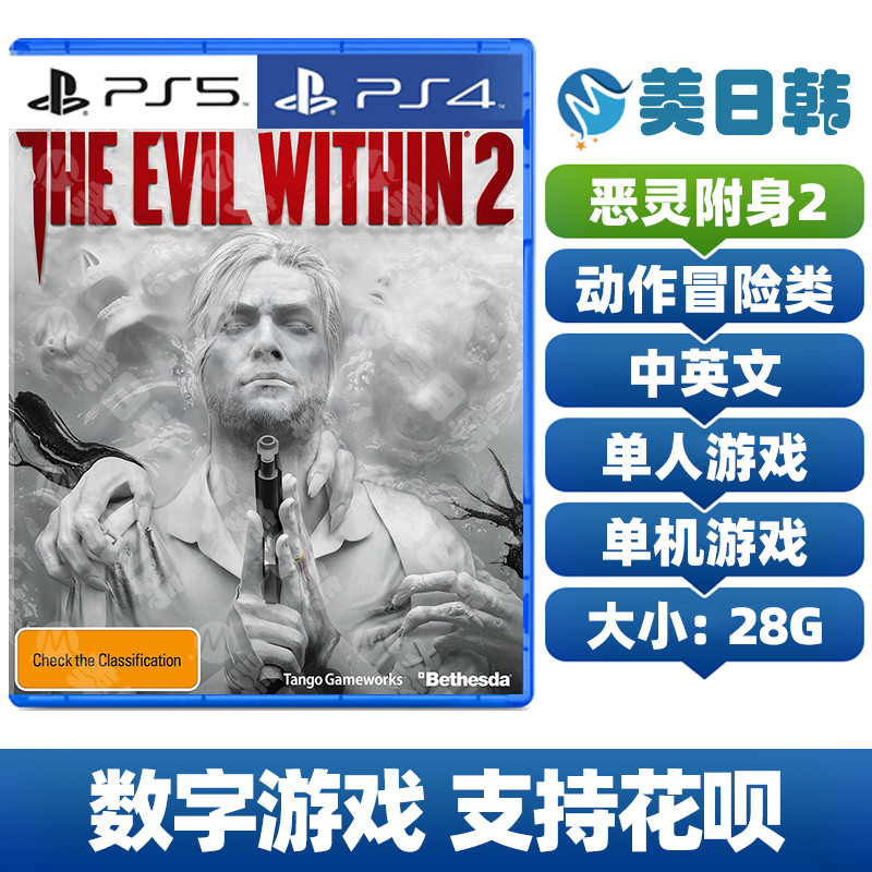 P PS4/PS5 เกม Evil Spirit พร้อม Body 2 Heart Demon 2 หมายเลขจีนดาวน์โหลดรุ่น Certifiable/ไม่ได้รับกา