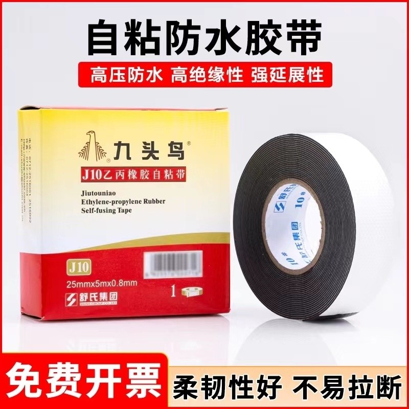 เทปกาวแรงดันสูง Nine-headed Bird, เทปกันน้ำยาง EPDM, เทปฉนวนทนแรงดันสูง 10KV, เทปยืดหยุ่น J20