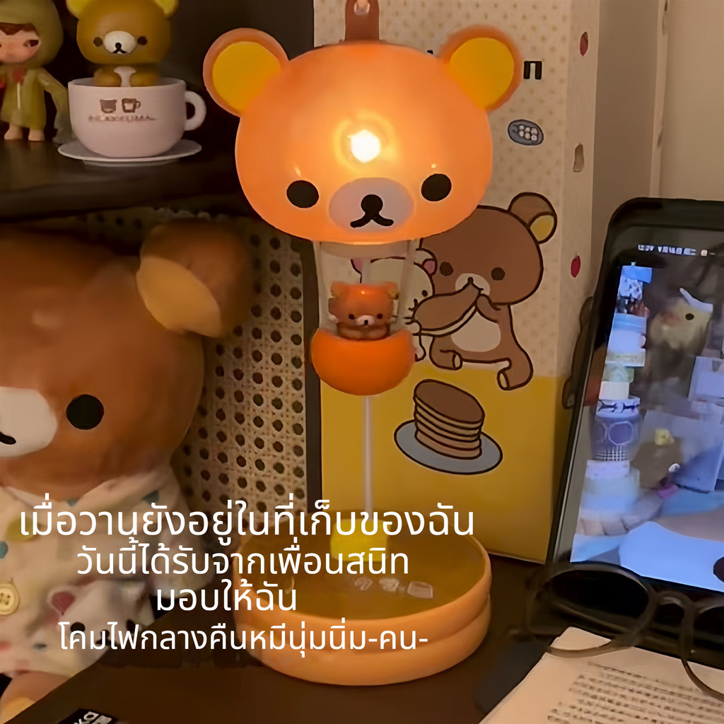 โคมไฟตั้งโต๊ะน่ารักรูปลูกโป่งลายริลัคคุมะ สไตล์ญี่ปุ่น โคมไฟลูกโป่งริลัคคุมะสไตล์ญี่ปุ่นแสงอบอุ่นป้องกันดวงตา