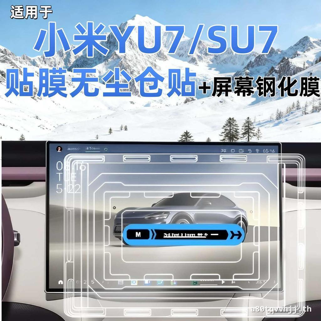 เหมาะสําหรับ Xiaomi YU7 Central Control Screen Film Navigation Car Machine Tempered Film Car Interio