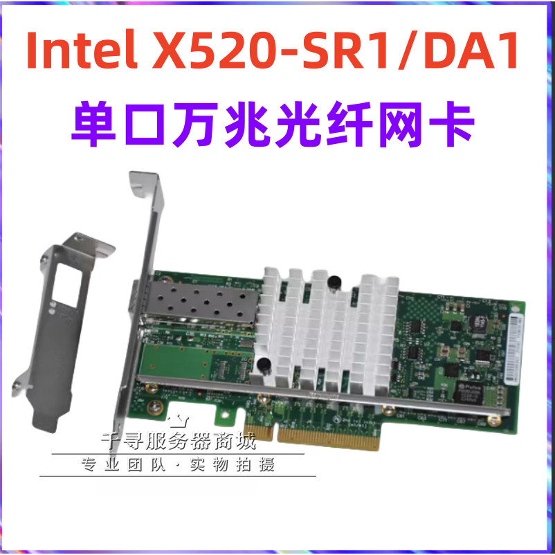 Intel X520-SR1 X710-DA2 82599ES 10G พอร์ตเดียวพอร์ตคู่ PCI-E Megafiber การ์ดเครือข่ายไฟเบอร์ออปติก