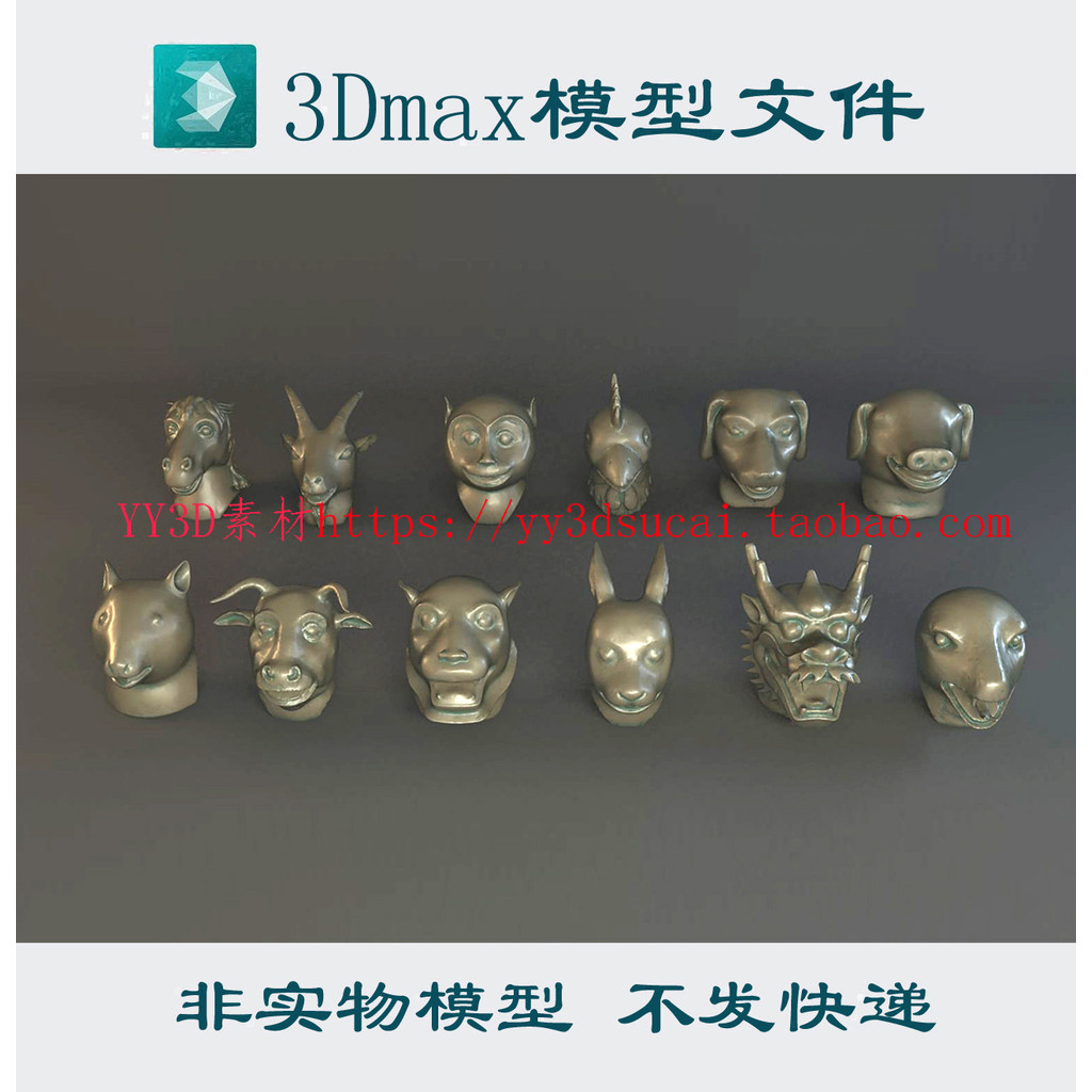 Not Entity Model/12 Zodiac Animal Head 3dsmax Model Material/Zodiac Animal Head max/stl