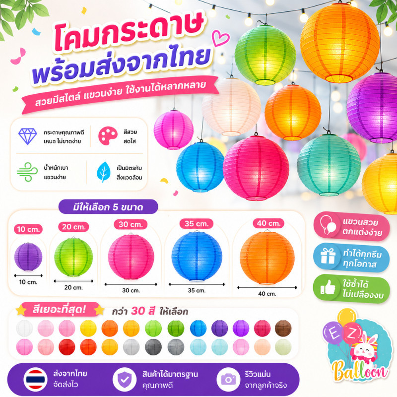 (ร้านไทย) โคมกระดาษ#1 (20/30/40cm) โคมเทศกาล โคมตกแต่งเทศกาล (LM)