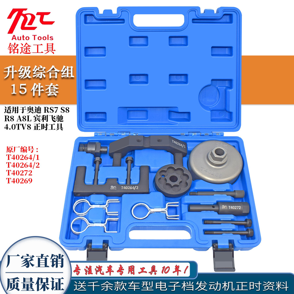 เหมาะสําหรับ Audi RS7 S8 R8 A8L Bentley Flying 4.0 TT V8 Timing Tool EA824 เครื่องยนต์ RS6