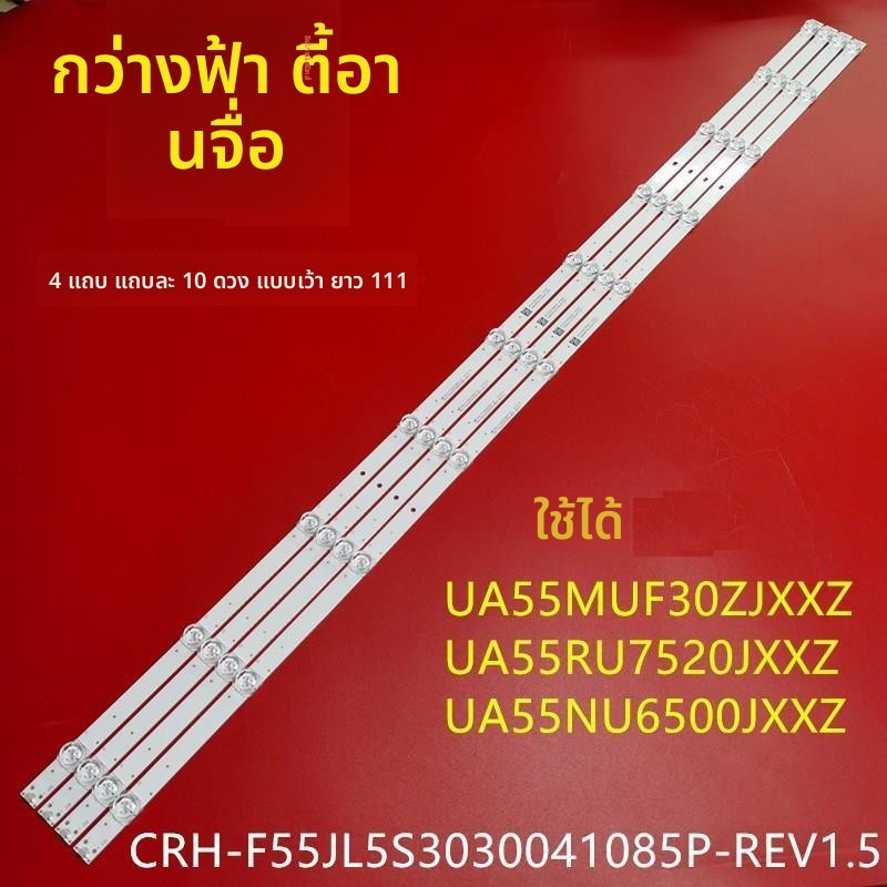 แถบไฟ LED ทีวี อเนกประสงค์ ชิป7020 4014 32/50/55นิ้ว สำหรับทีวีประกอบ ทีวีไม่มีแบรนด์ Samsung UA55RU