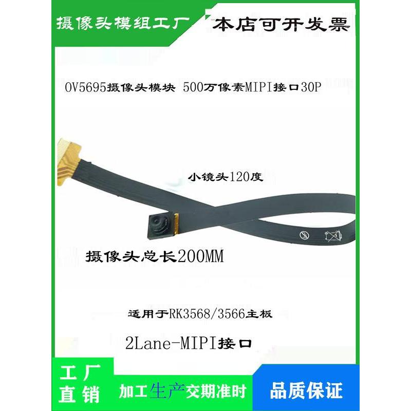 OV5695 กล้อง 2 ล้านพิกเซลอินเทอร์เฟซ MIPI 30P เหมาะสําหรับเมนบอร์ด RK3568/3566