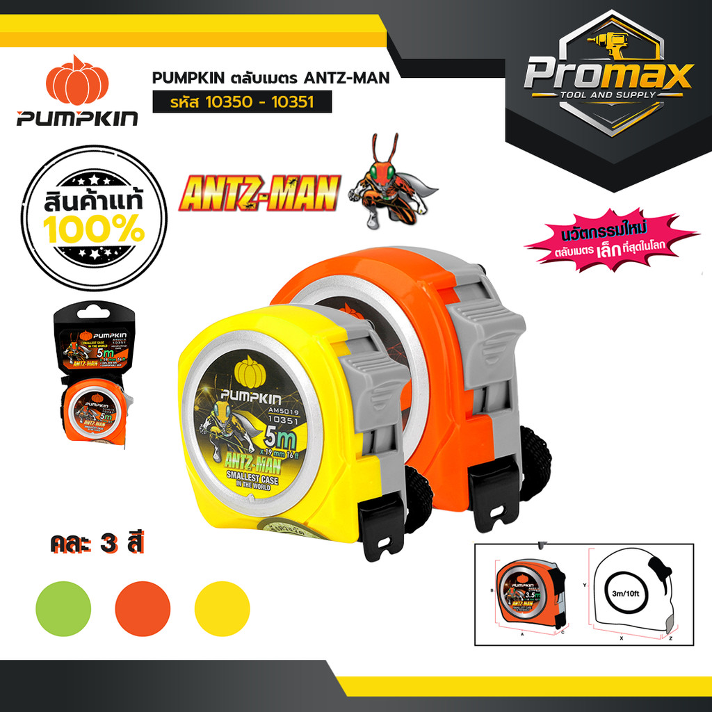 PUMPKIN 10350 ตลับเมตร