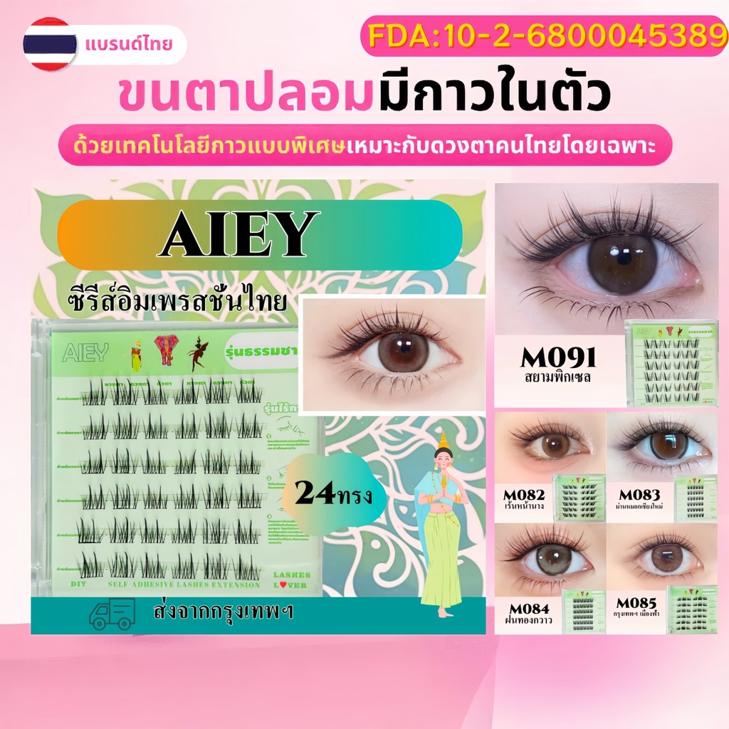 【อัพเกรดใหม่】ขนตาแบบมีกาวในตัว เบากว่าที่เคยมีมา ติดง่ายไม่รู้สึกหนักตา บางเพียง 0.03 มม. บรรจุ 36 ช