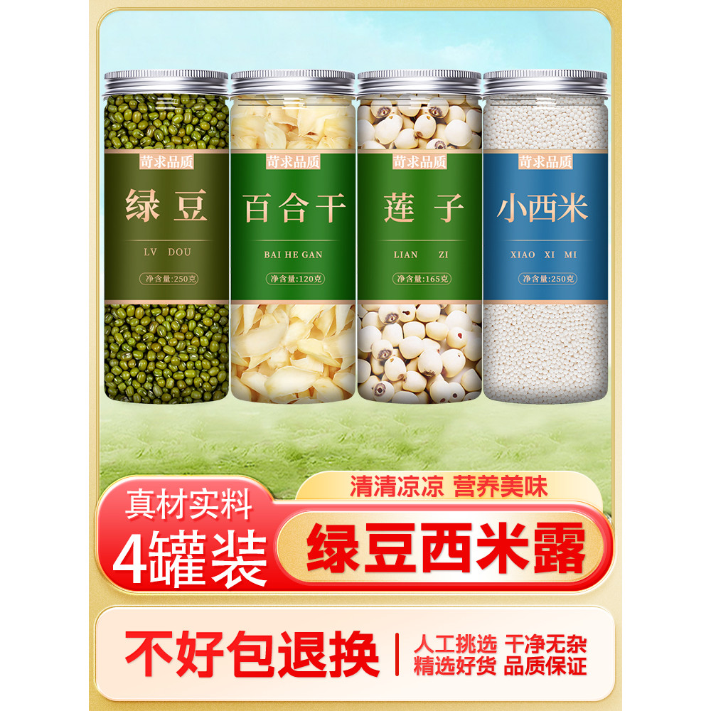 Mung Bean Lily Lotus Seed Sago Official Flagship Store Cool Congee สินค้าใหม่สดปีนี้ฟาร์มใหม่ Multig