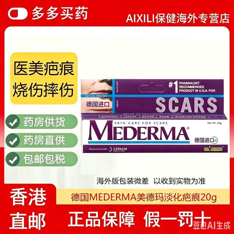 Overseas mederma Scar Removal Cream Mederma Scar Removal Cream Repair Bump Fade Scar Hong Kong Gel#海
