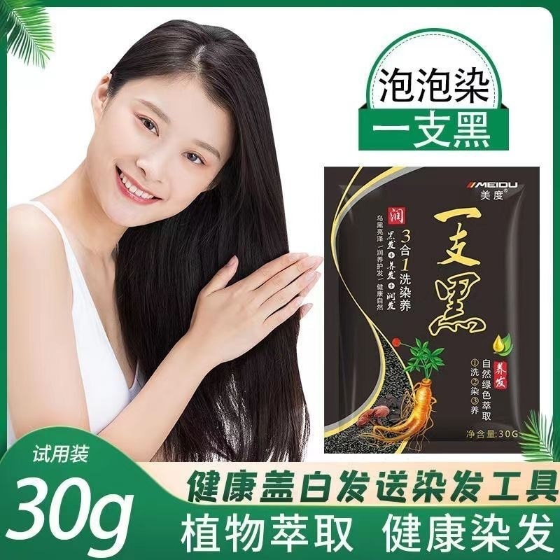 Meidu Hair Dye One-Wash Hair Dye ย้อมผมสีดําพืชธรรมชาติปกผมสีขาวแชมพูฟองธรรมชาติ