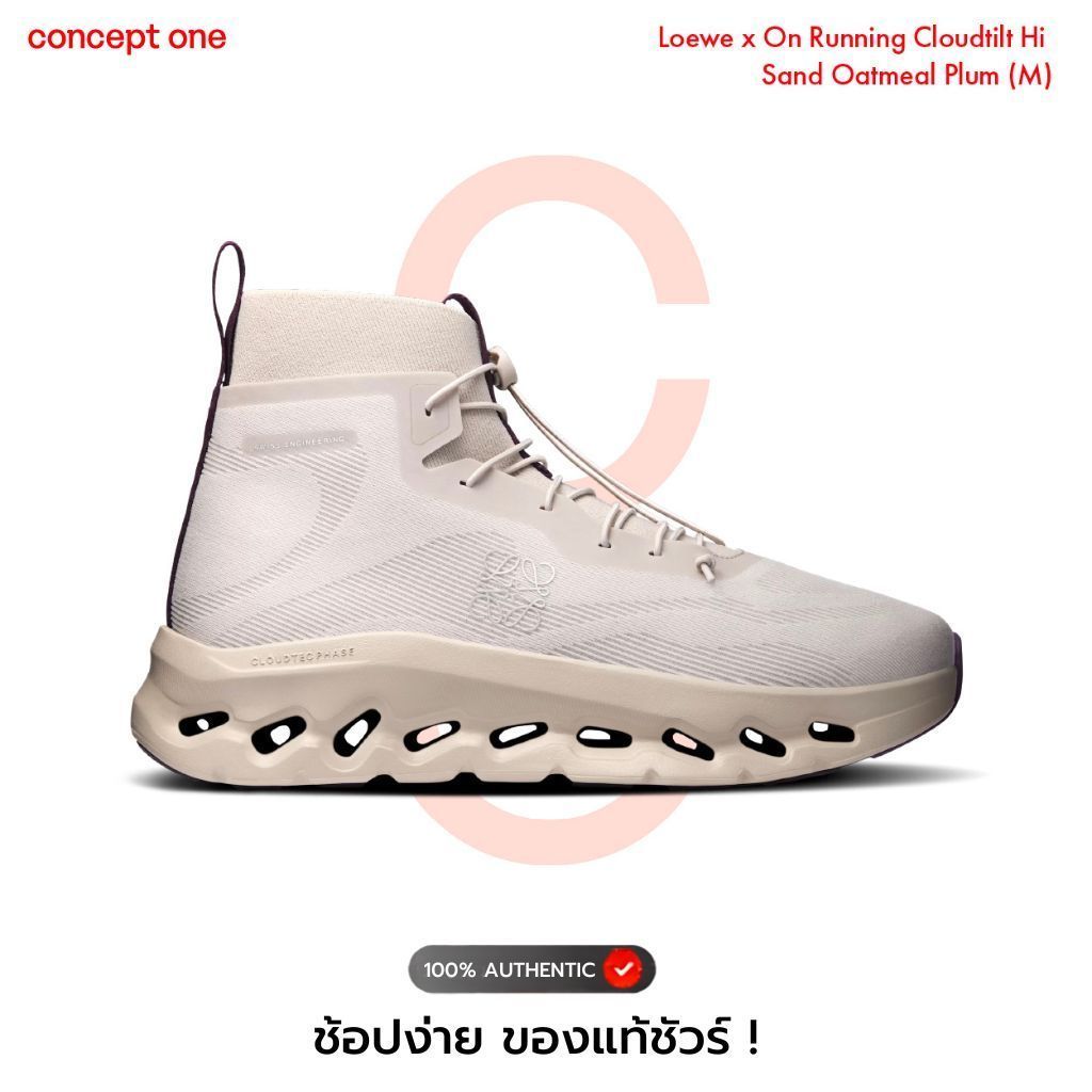 Loewe x On Running Cloudtilt Hi Sand Oatmeal Plum (M) Conceptone | ผ่อนได้ ของแท้ 100%