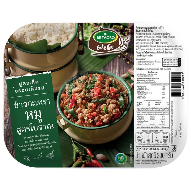 เบทาโกรข้าวกะเพราหมูสูตรโบราณ 200กรัม Betagro Stir Fired Holy Basil Pork with Rice 200g. [หมายเลขบาร์โค้ด 8852043610065]