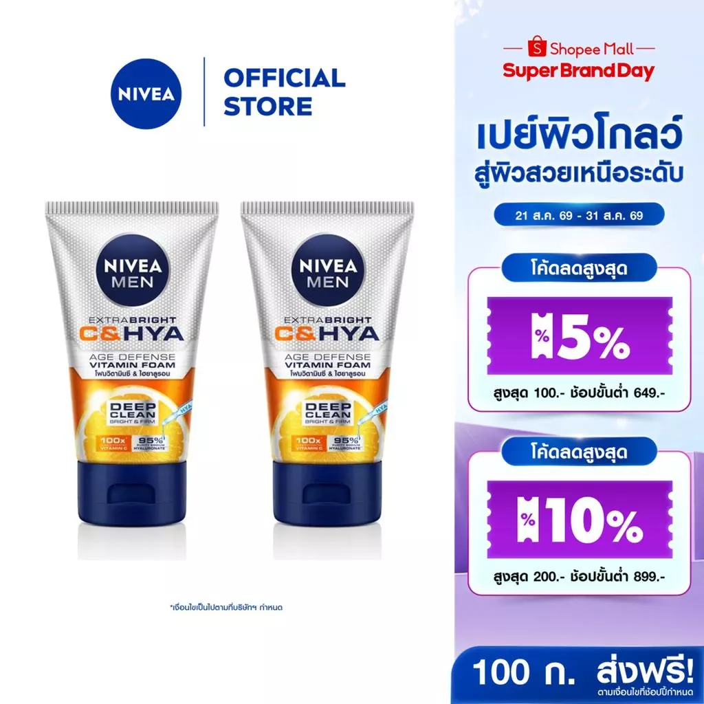 นีเวีย เมน เอ็กซ์ตร้า ไบรท์ ซี แอนด์ ไฮยา เอจ ดีเฟนซ์ วิตามิน วอช 100 กรัม 2 ชิ้น NIVEA