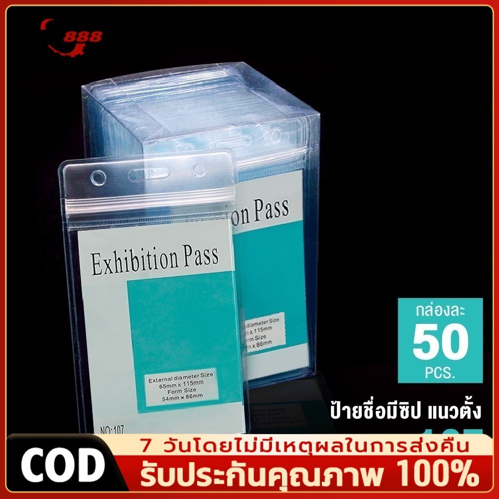 MQQ ที่ใส่บัตรพนักงาน สายคล้องคอ [50ชิ้น PVCหนา350-600micron] กรอบบัตร ซองใส่บัตรพนักงาน ป้ายชื่อนักเรียน ID