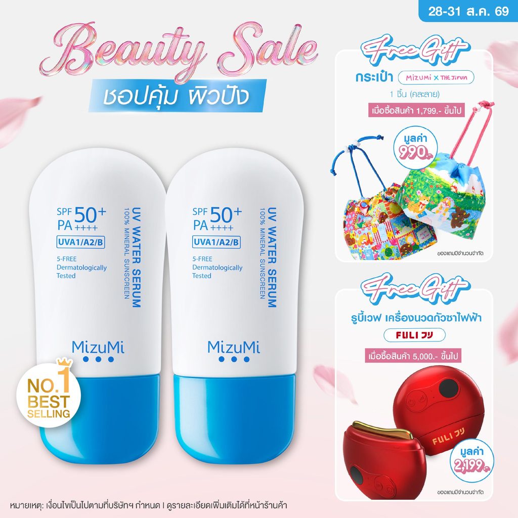 [แพ็คคู่] MizuMi UV Water Serum SPF50+ PA++++ 40g  No.1 Best Selling Sunscreen เซรั่มกันแดด บางเบา ซึมไว ไม่อุดตัน