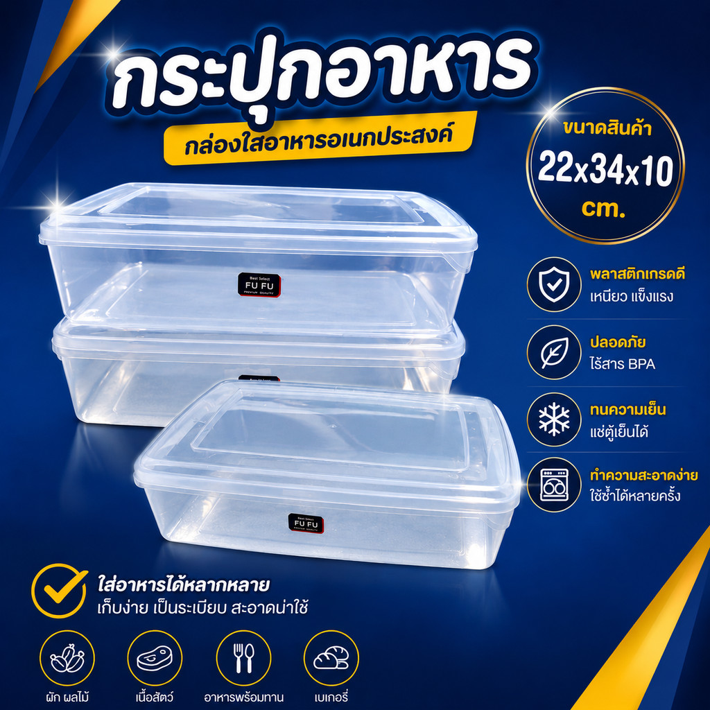 กล่องเก็บอาหารทรงสี่เหลี่ยม Food Grade ขนาดใหญ่ พร้อมฝาปิด ใช้ได้ทั้งอาหารร้อนและเย็น