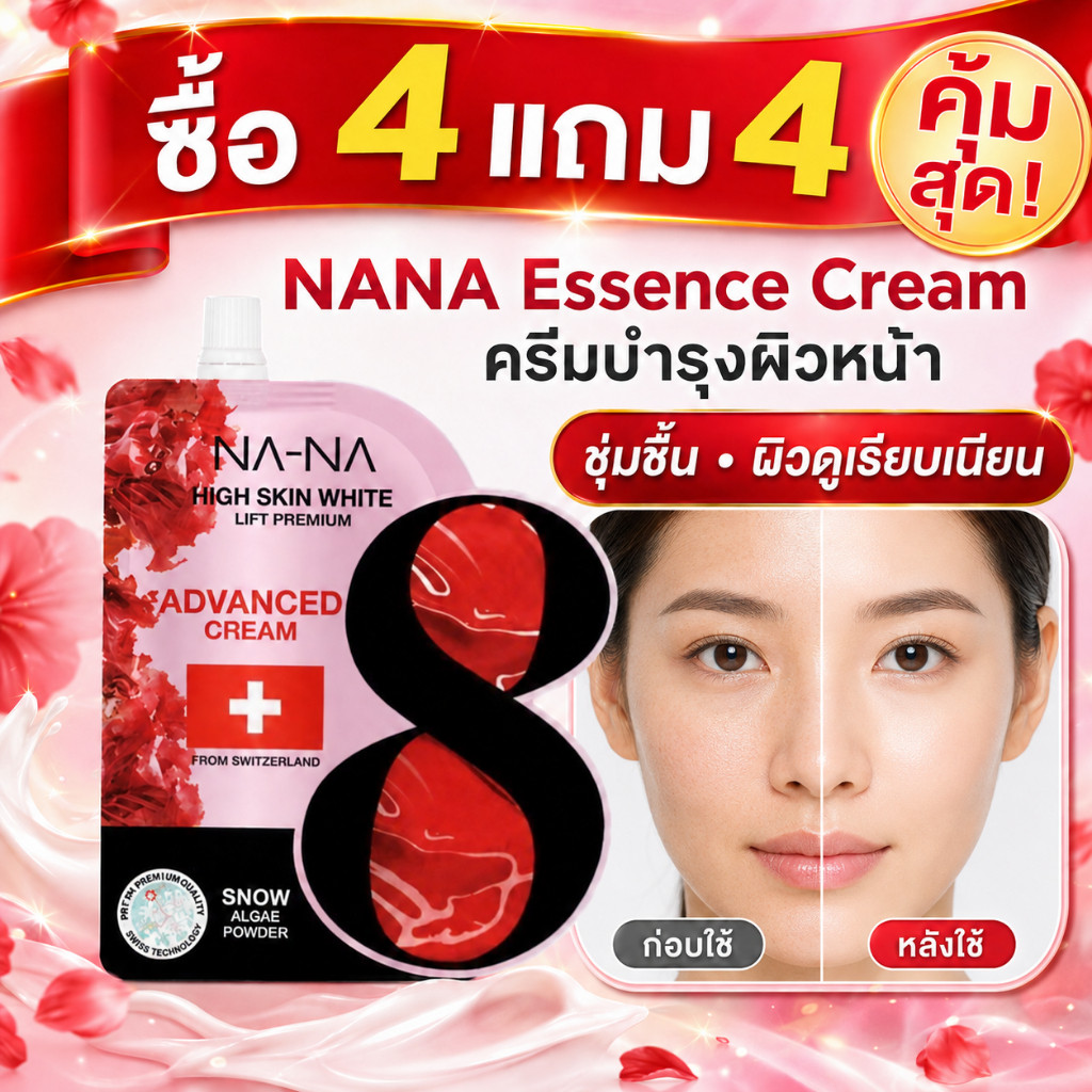 ซื้อ4แถม4🌟NANA Essence Cream ครีมบำรุงผิวหน้า ครีมเพิ่มความชุ่มชื้น ผิวขาวใส ลดความแห
