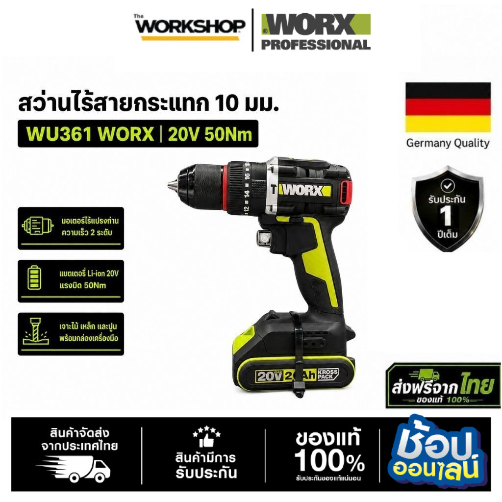 WORX สว่านไร้สาย กท.10mm 20V 50Nm WU361
